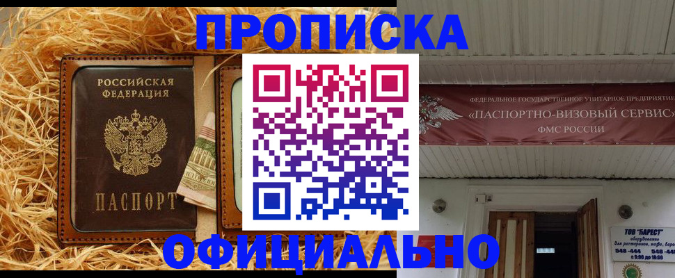 прописка регистрация в Мегионе