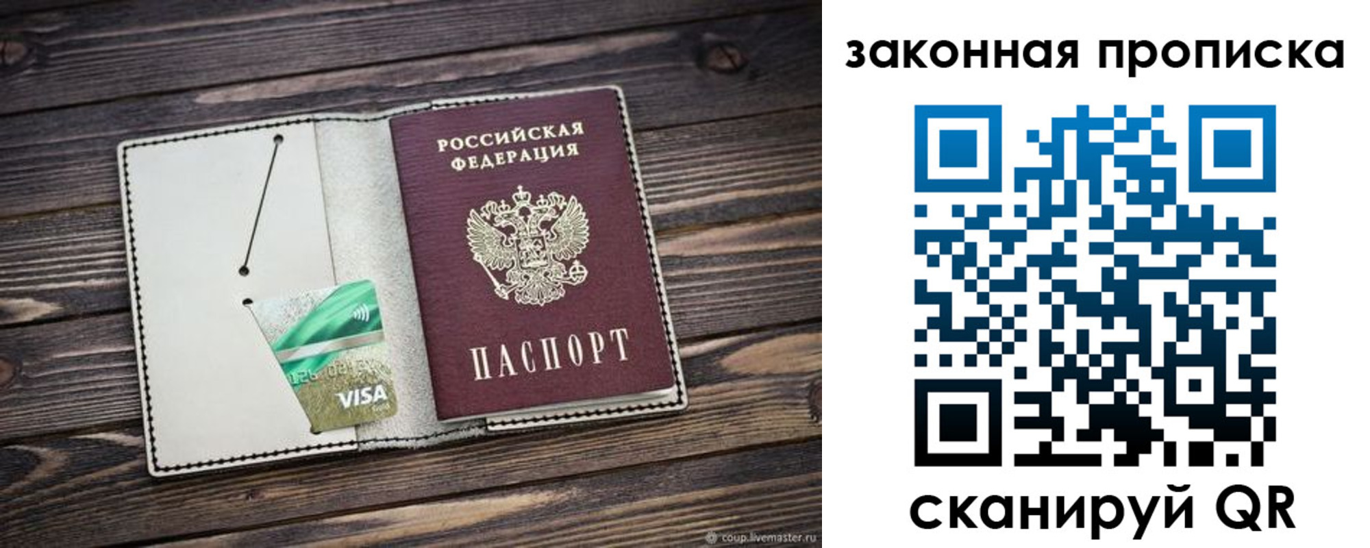 прописка законно в Мегионе